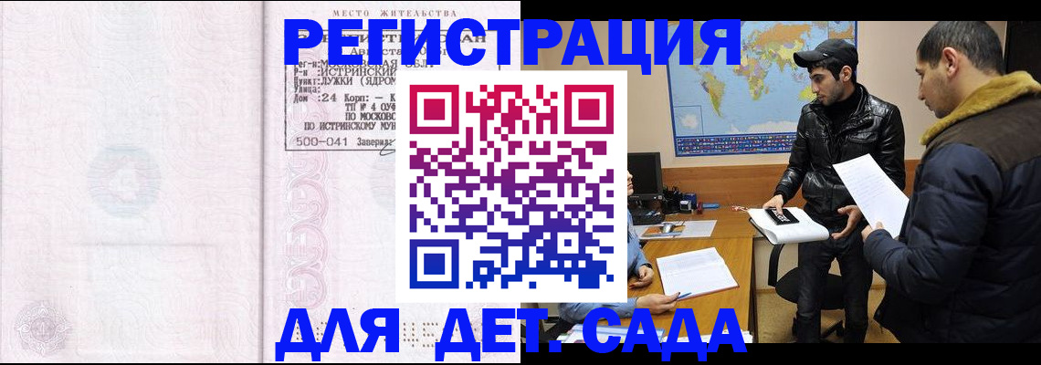 временная регистрация для школы в Свирске