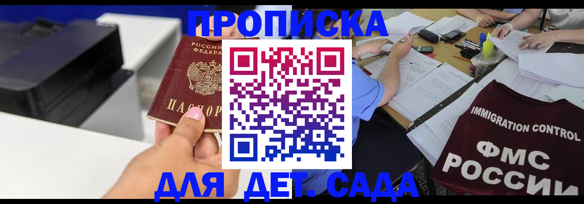 прописка для работы в Свирске