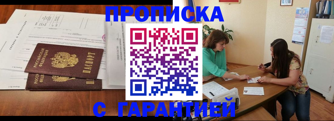 временная регистрация недорого в Свирске